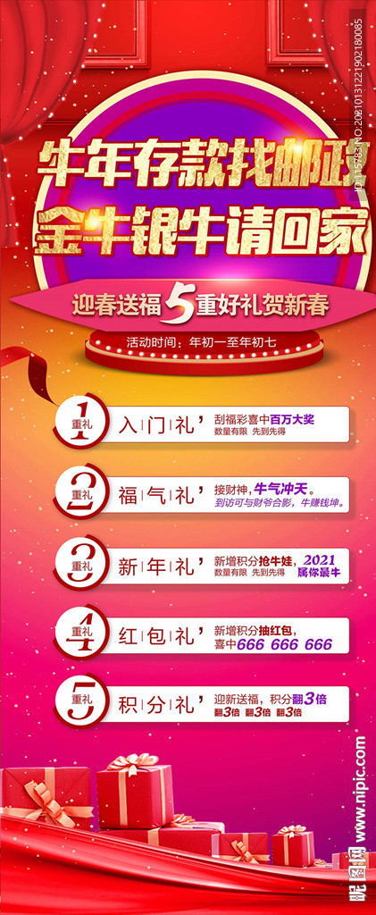 牛年存款找邮政