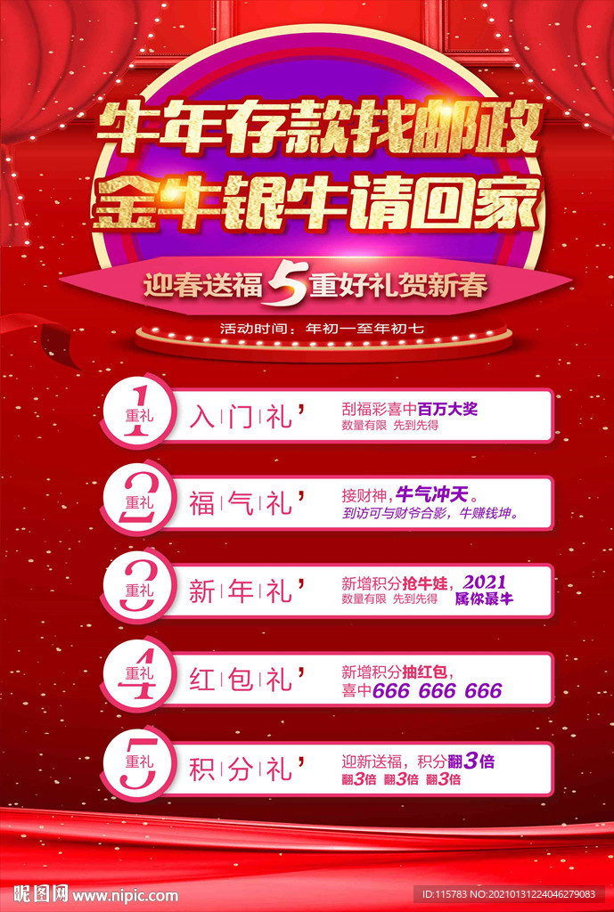 牛年存款找邮政