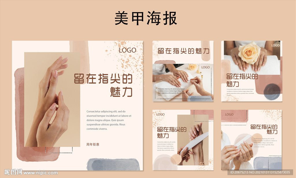 美甲 美甲海报
