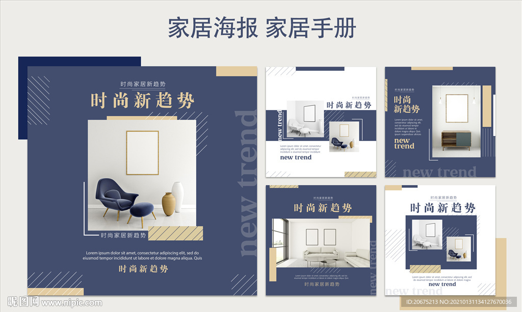家居海报，家居画册