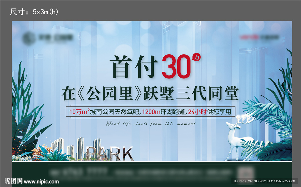 房地产公园绿色阶段主画面户外桁