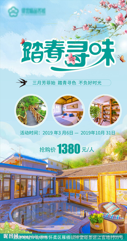 踏春寻味旅游宣传海报