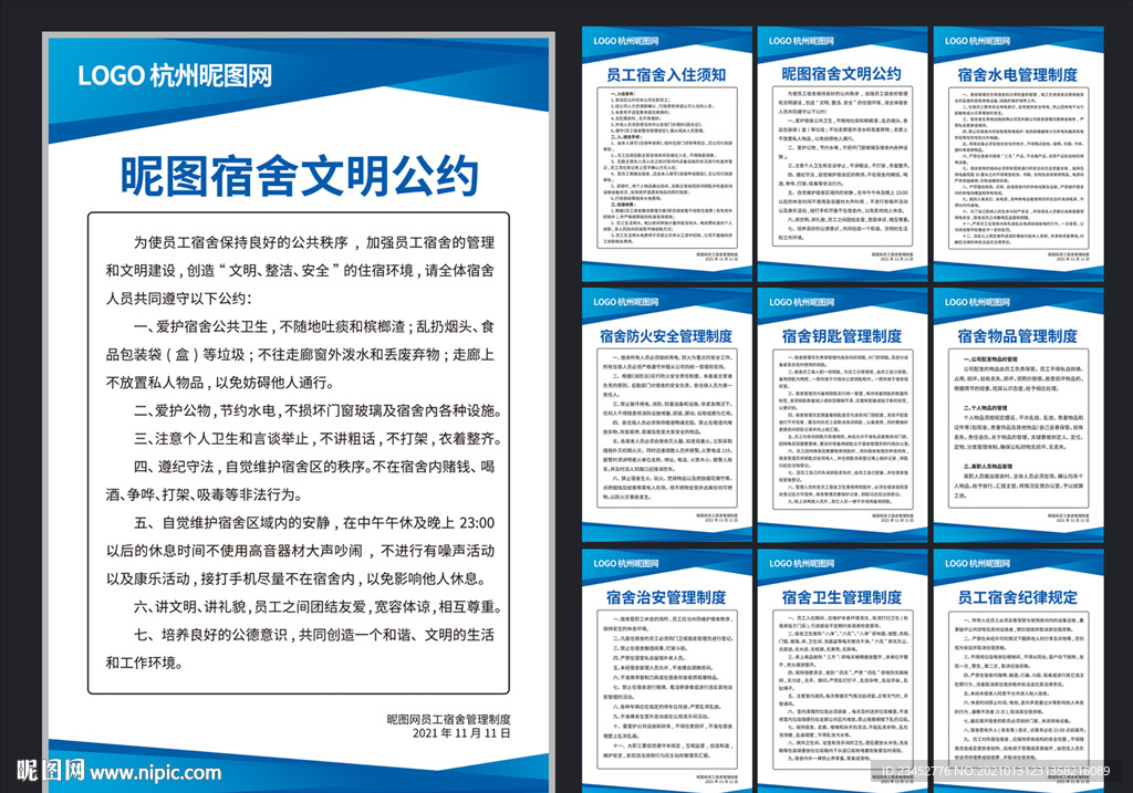 员工宿舍管理制度