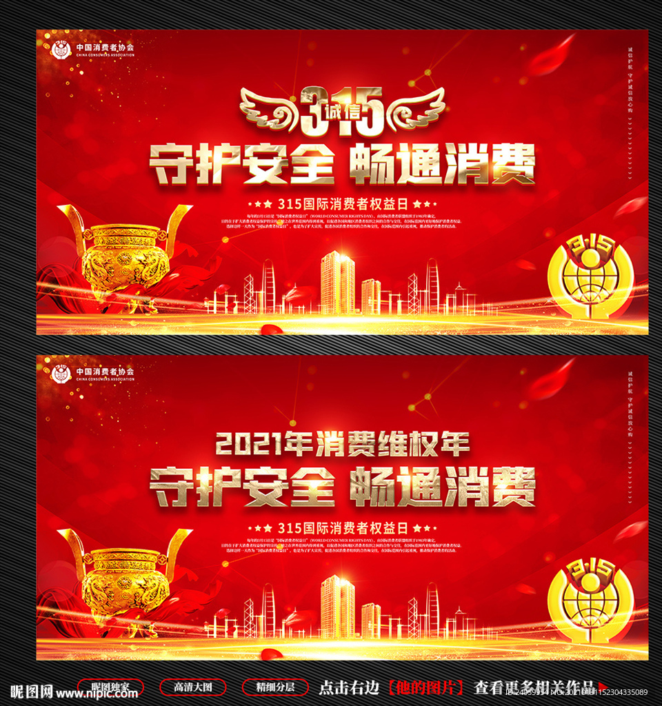 315消费者权益保护日