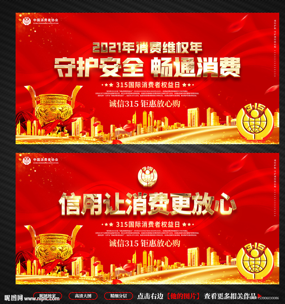 315消费者权益日