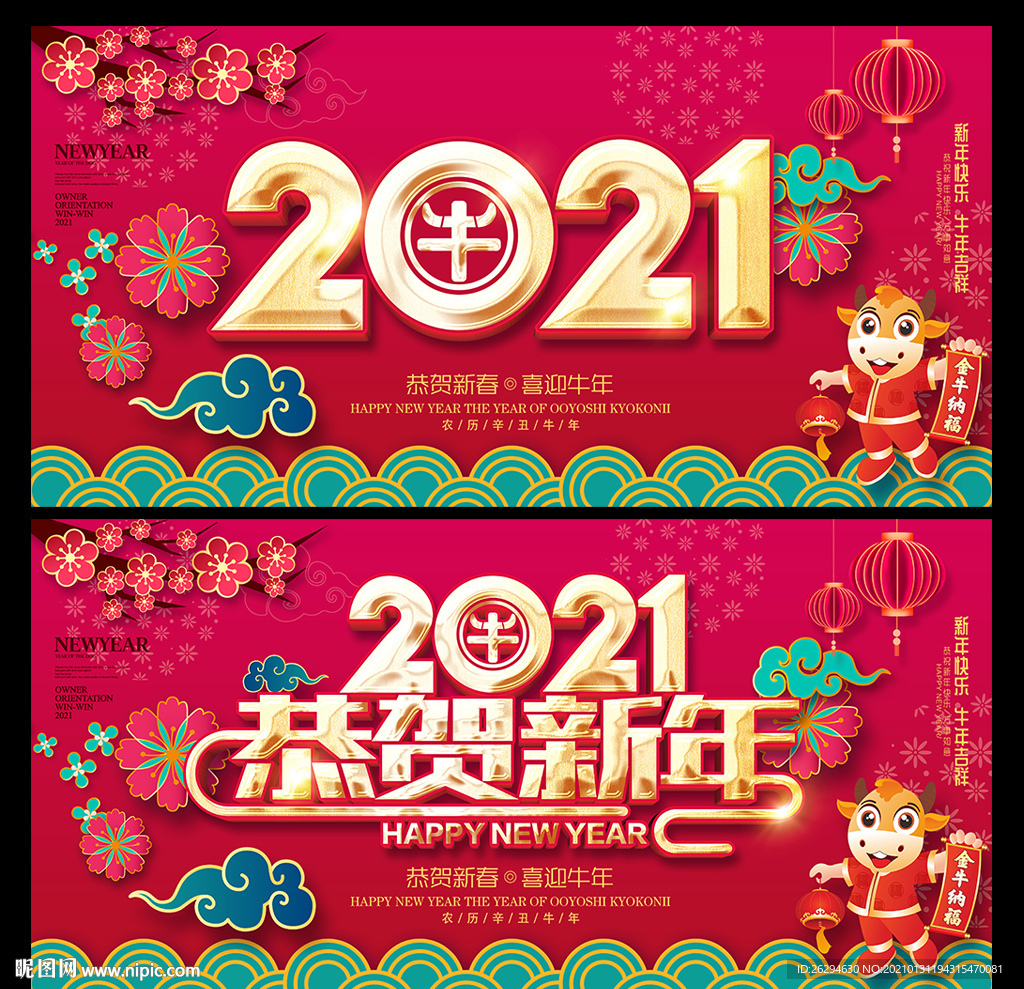 2021牛年春节海报