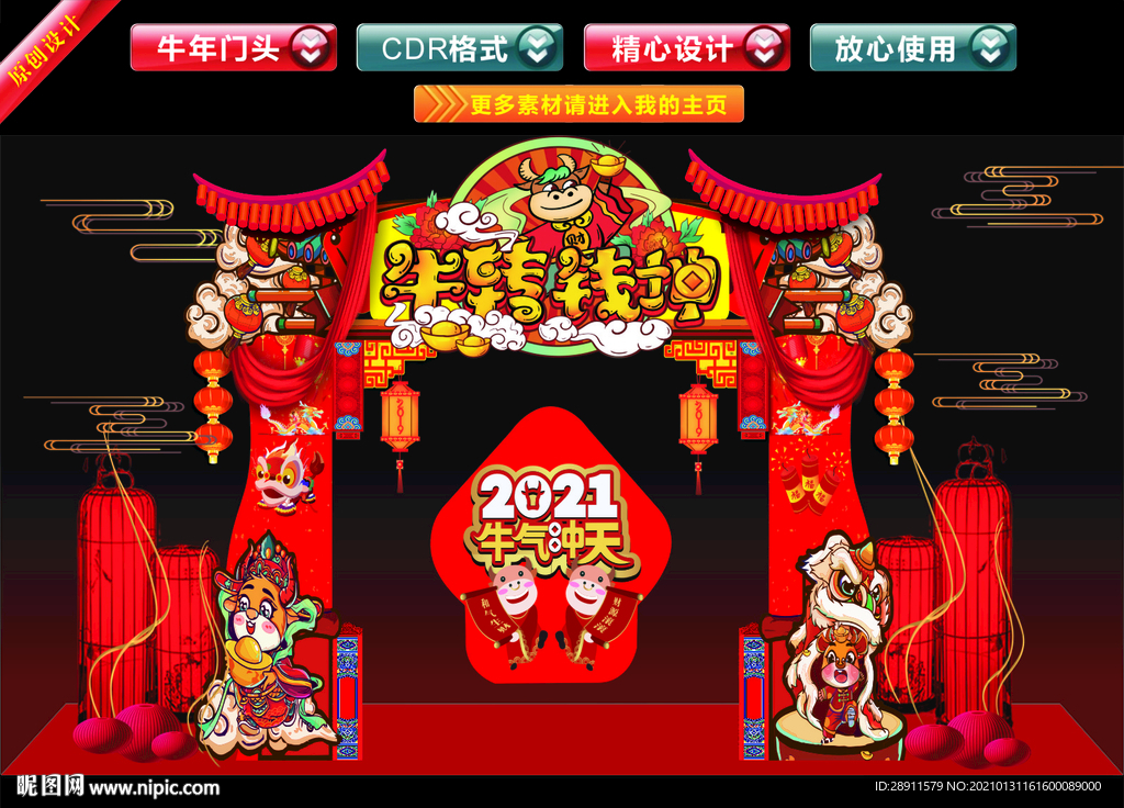 牛年 2021年 春节 年货