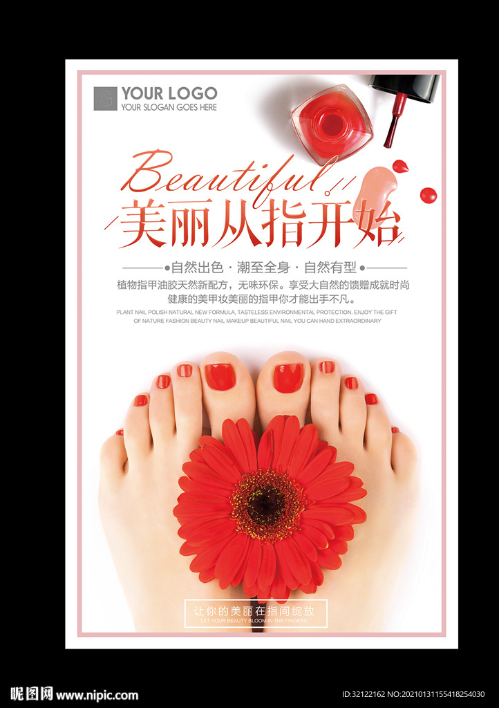 美甲海报美甲广告