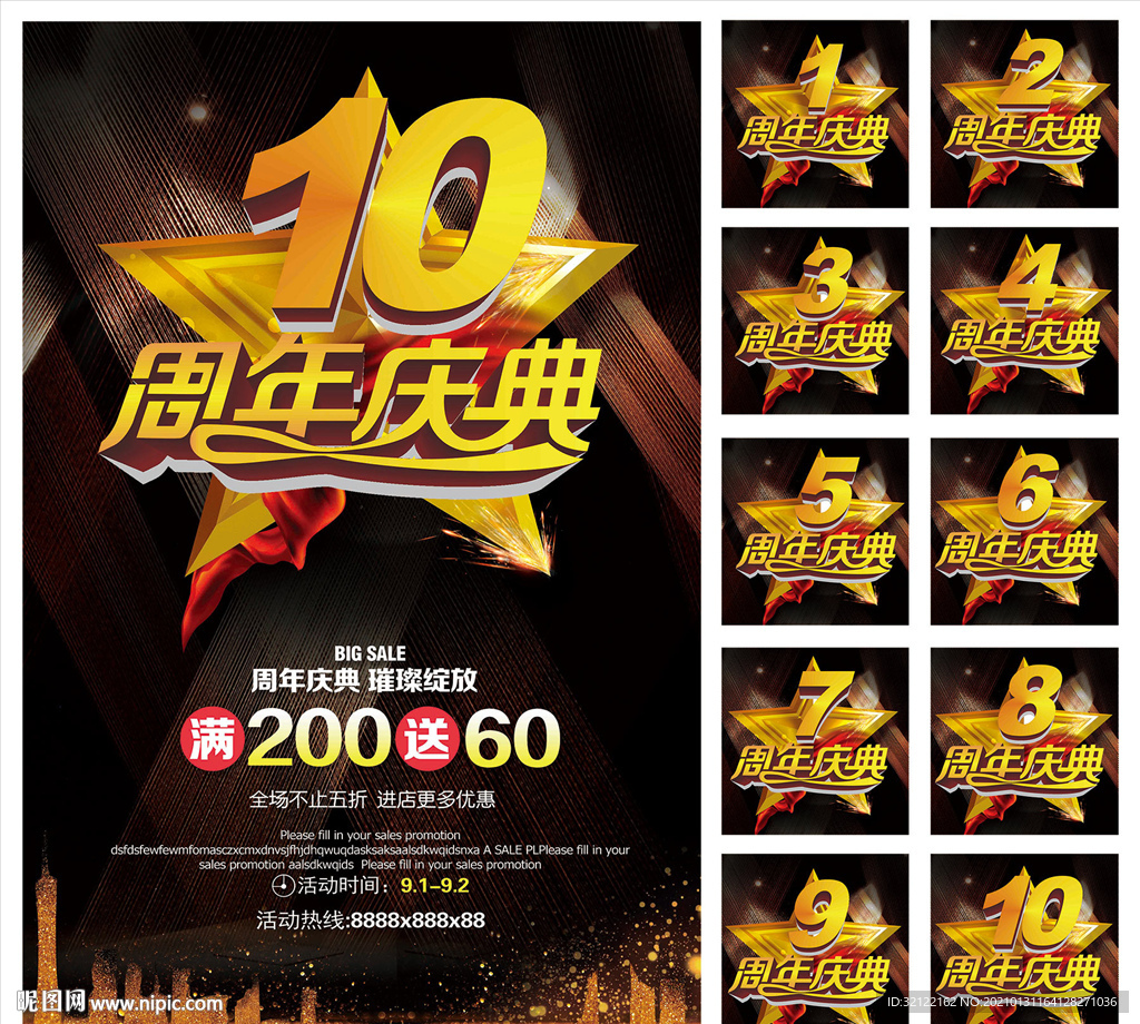 周年庆海报 周年庆活动