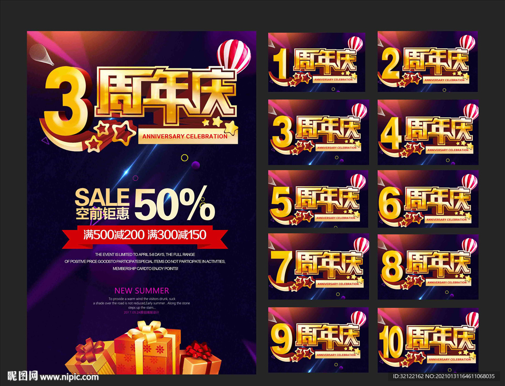 周年庆海报 周年庆活动