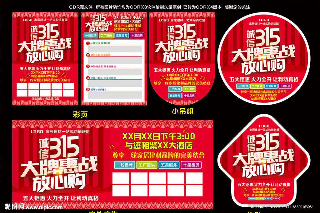 诚信 315  大牌惠战