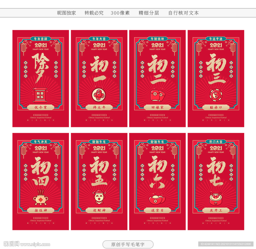 新年系列初一至初七