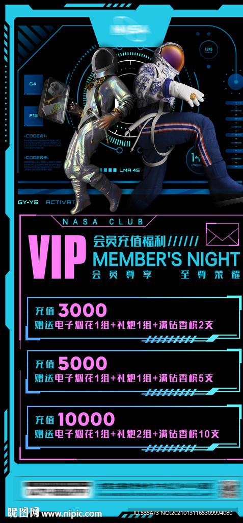 酒吧VIP会员充值福利之夜