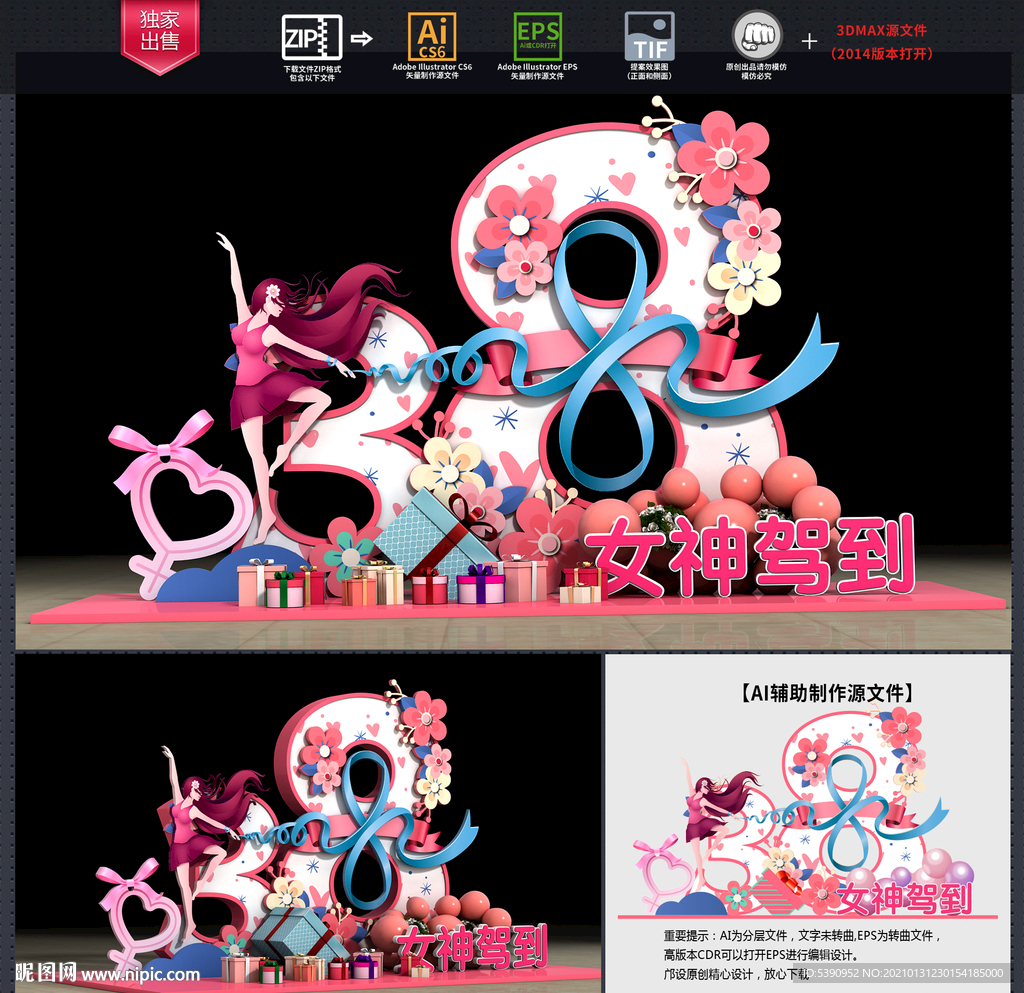 三八妇女节美陈