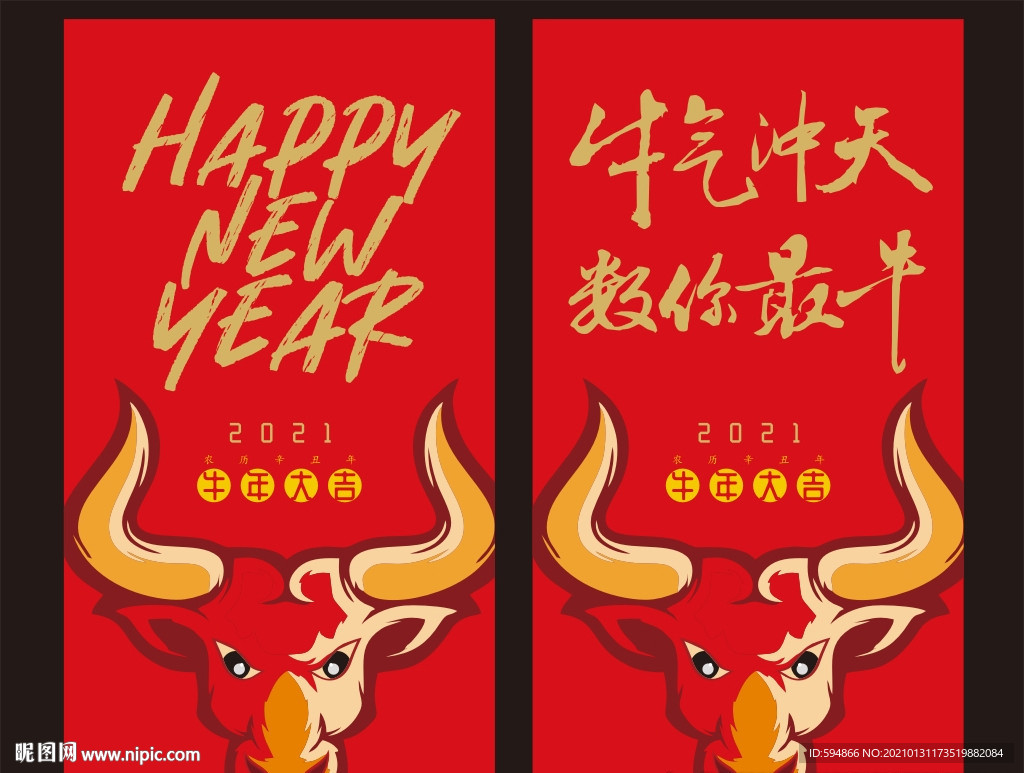 2021牛年海报