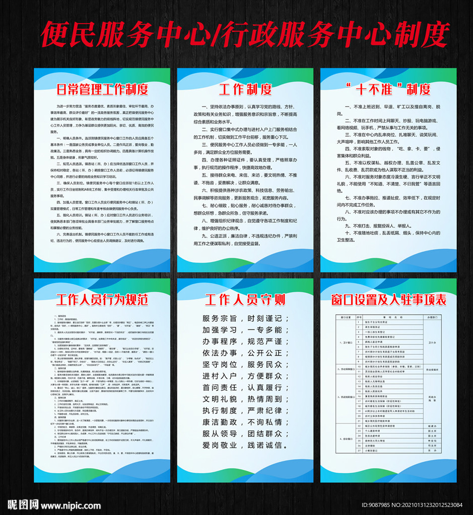 便民服务中心制度 便民制度牌