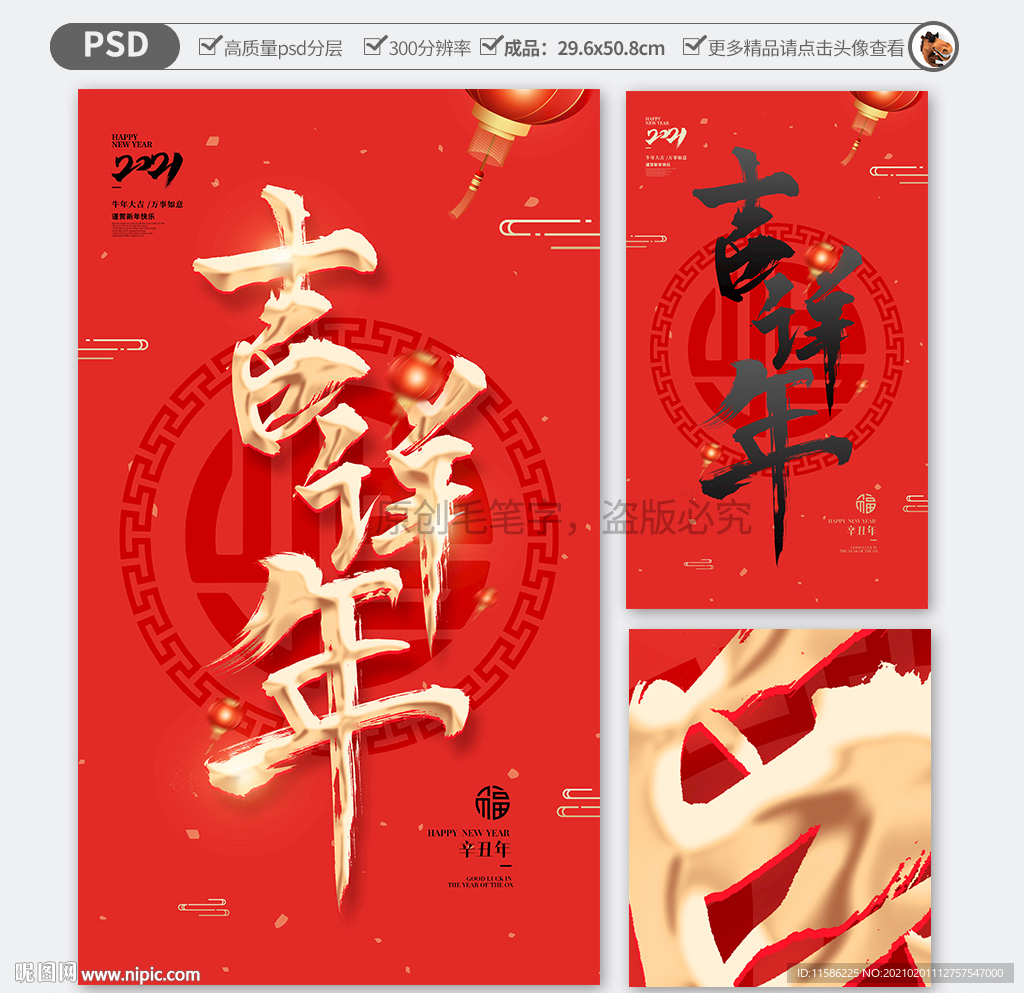 吉祥年 牛年海报