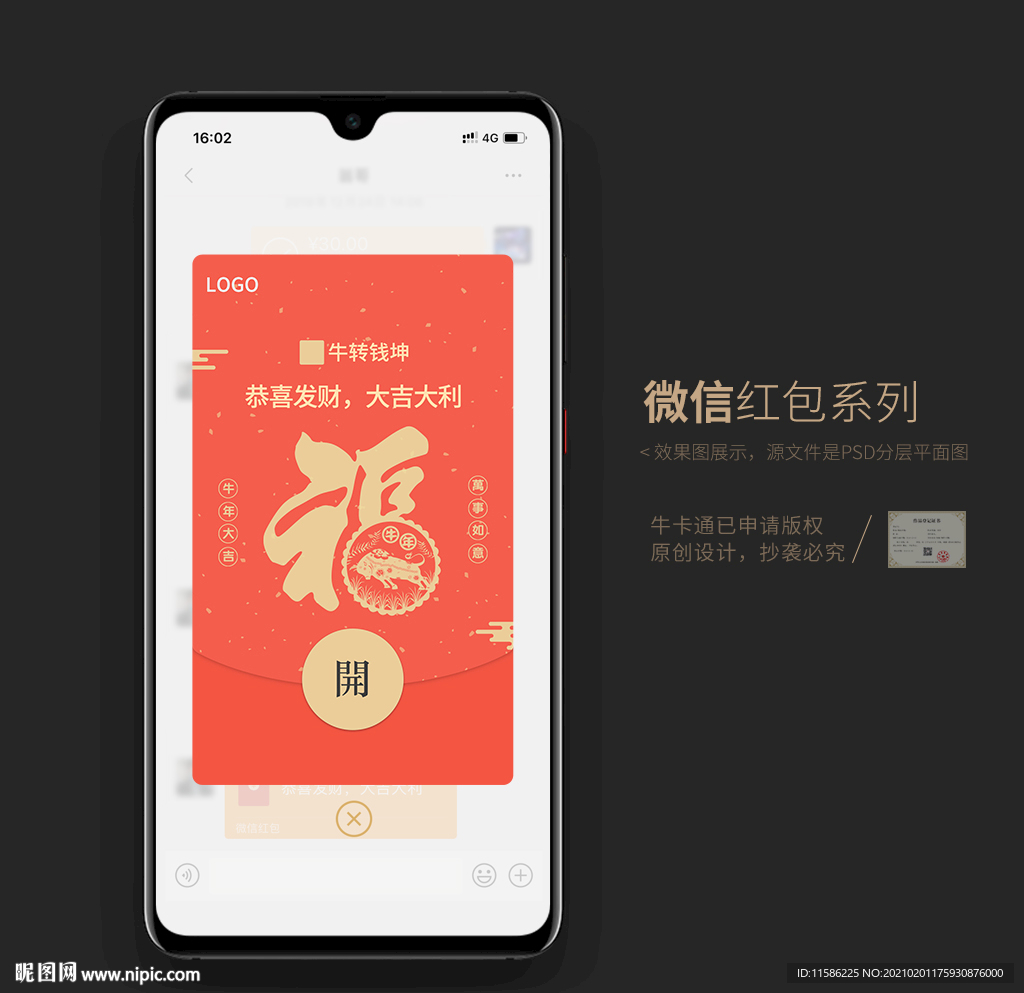 福字创意微信红包封面