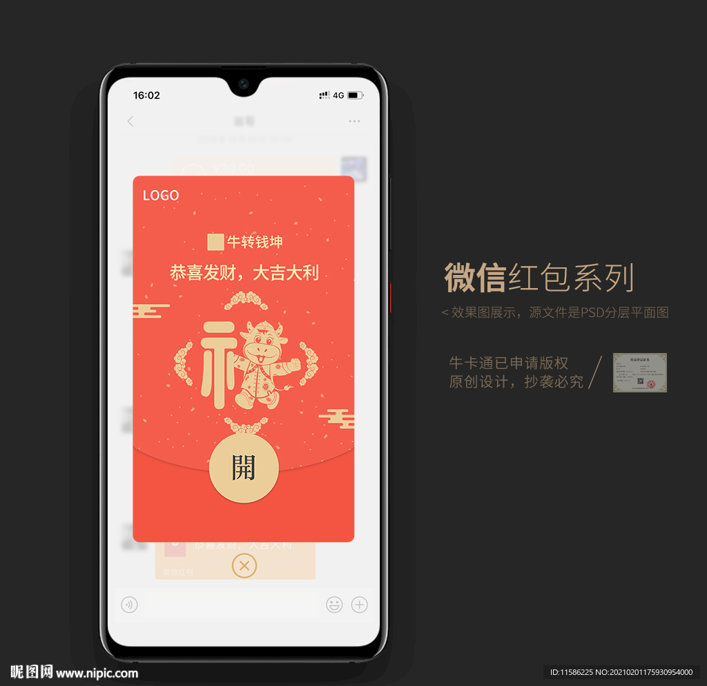 创意福字微信红包封面