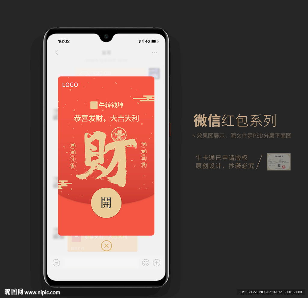 发财微信红包封面