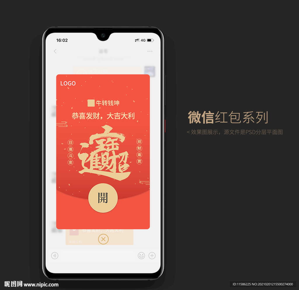 招财进宝微信红包封面