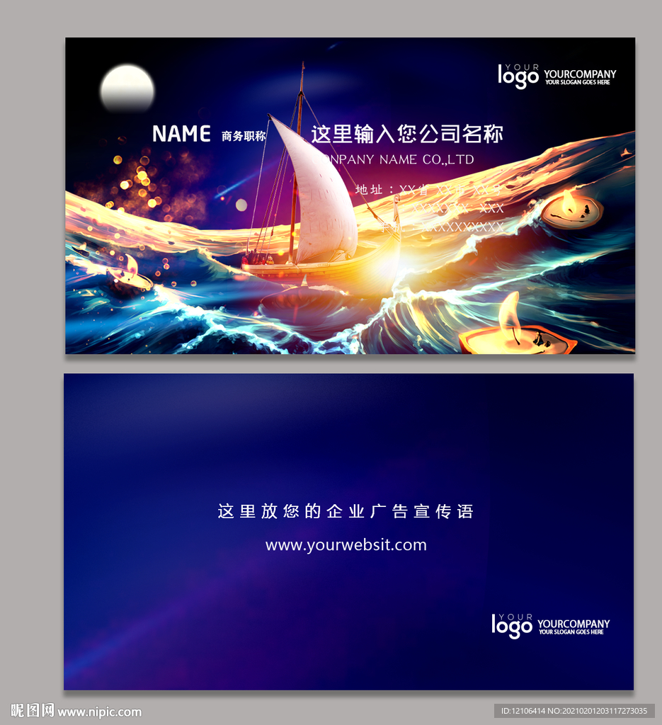 炫彩绚丽梦幻帆船名片