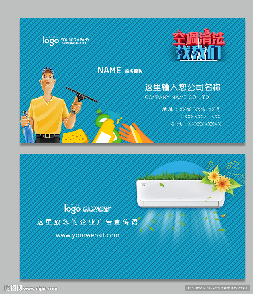 空调名片