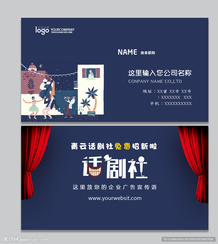 校园话剧社团招新卡片