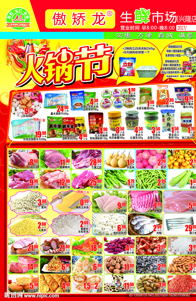 DM单 宣传单 彩页 超市活动