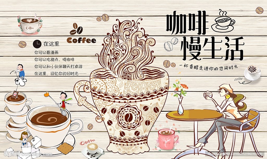 个性木板咖啡慢生活工装背景墙
