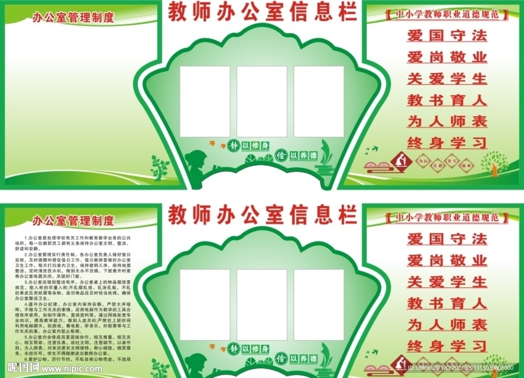 教师办公室制度 文化墙