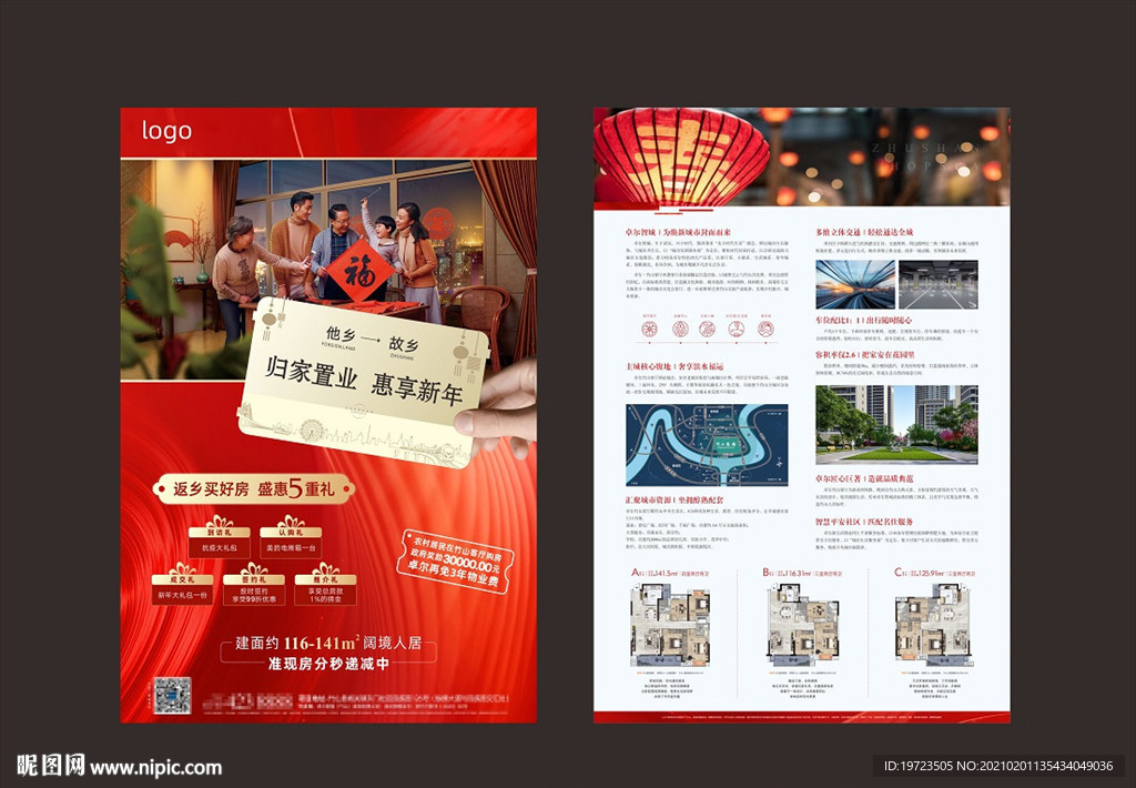 返乡置业海报图片