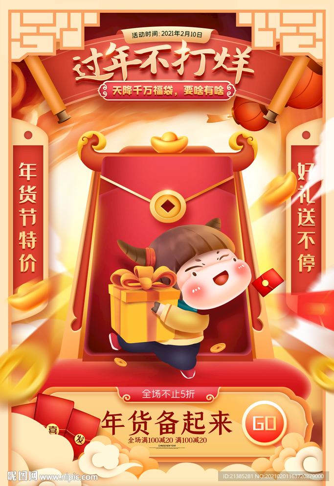 新年海报 过年不打烊