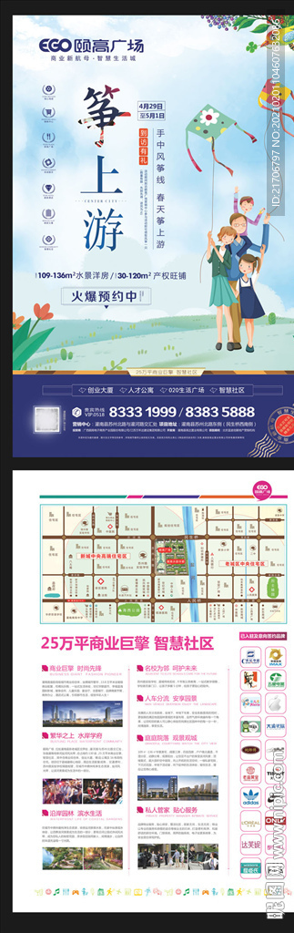 房地产放风筝宣传单页