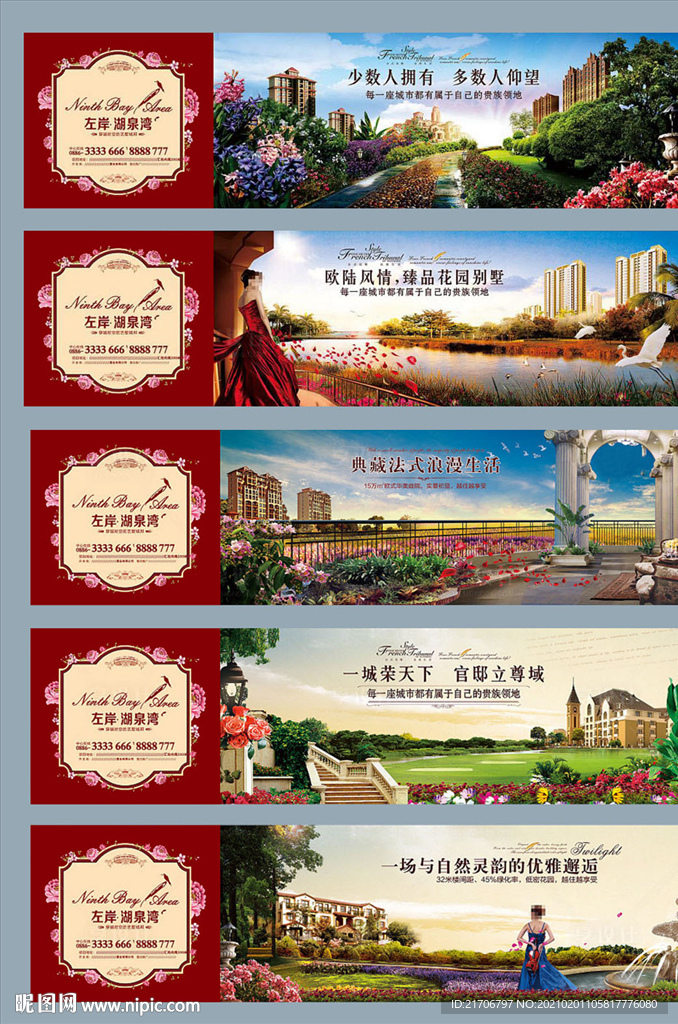 房地产配套价值点景观围挡