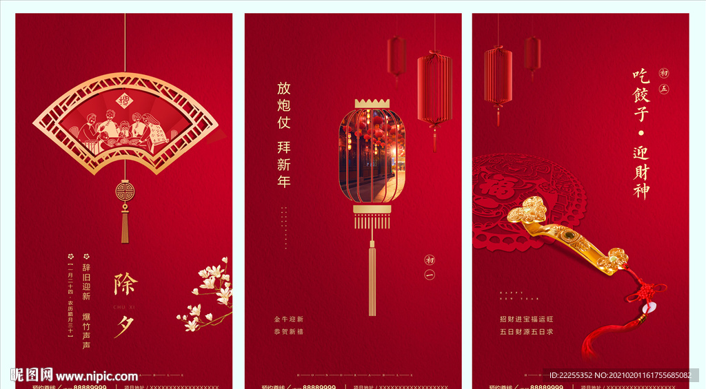 除夕初一初五春节新年微信