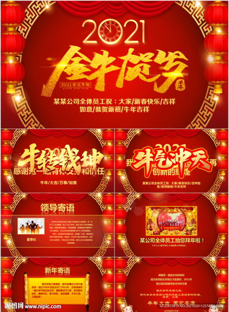 2021企业拜年电子贺卡PPT