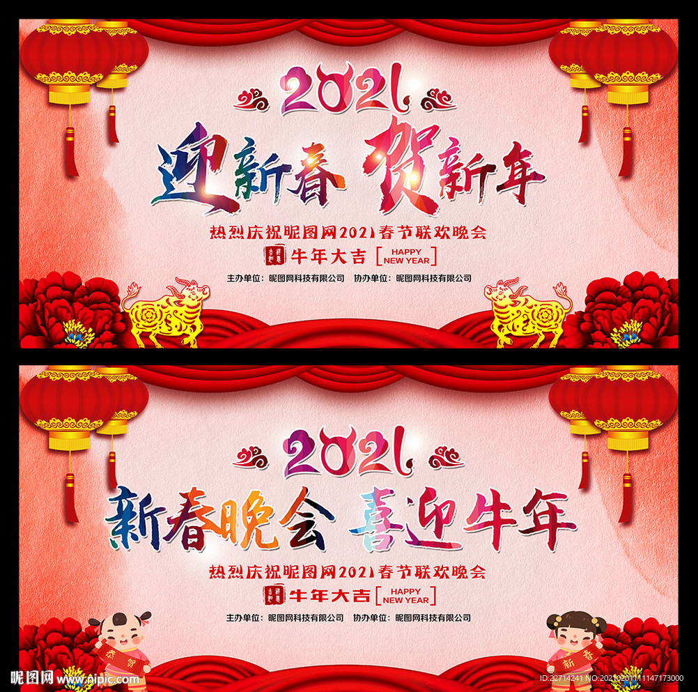 牛年喜庆年会春晚舞台背景