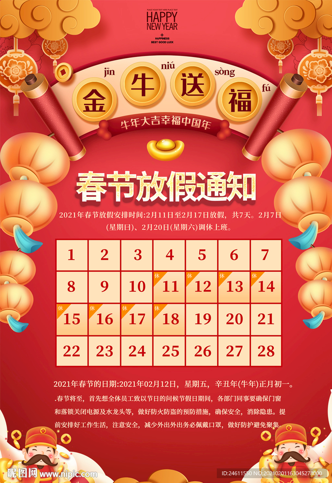 2021春节放假通知海报