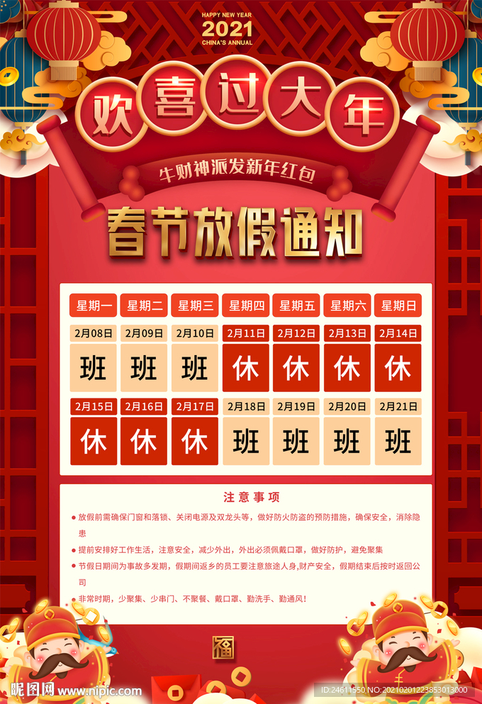 2021中国风春节放假通知海报