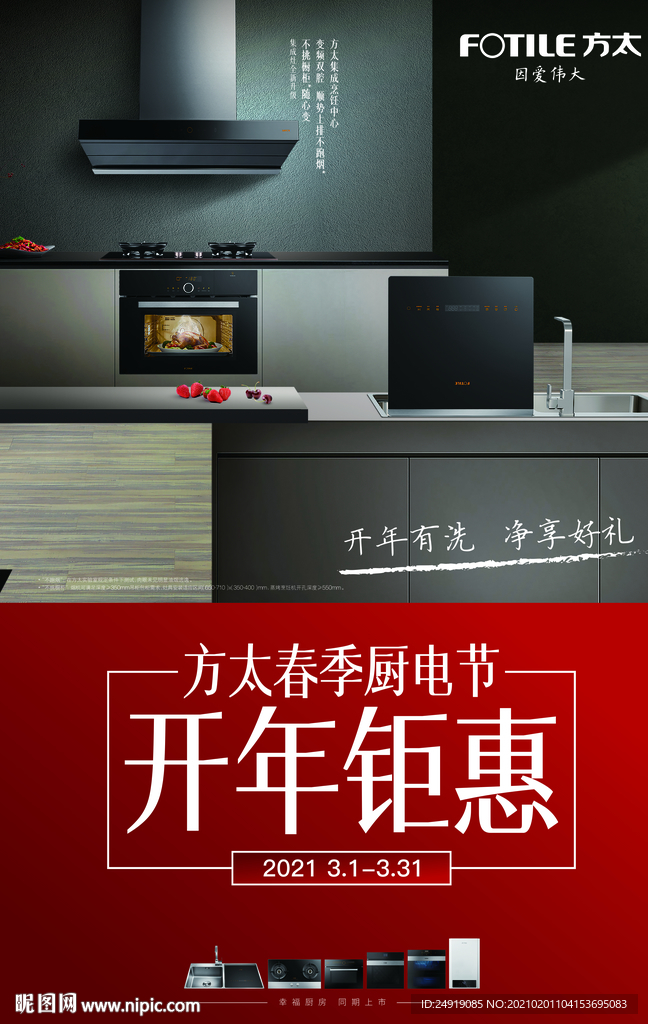 方太Z-系列竖版活动KV画面设