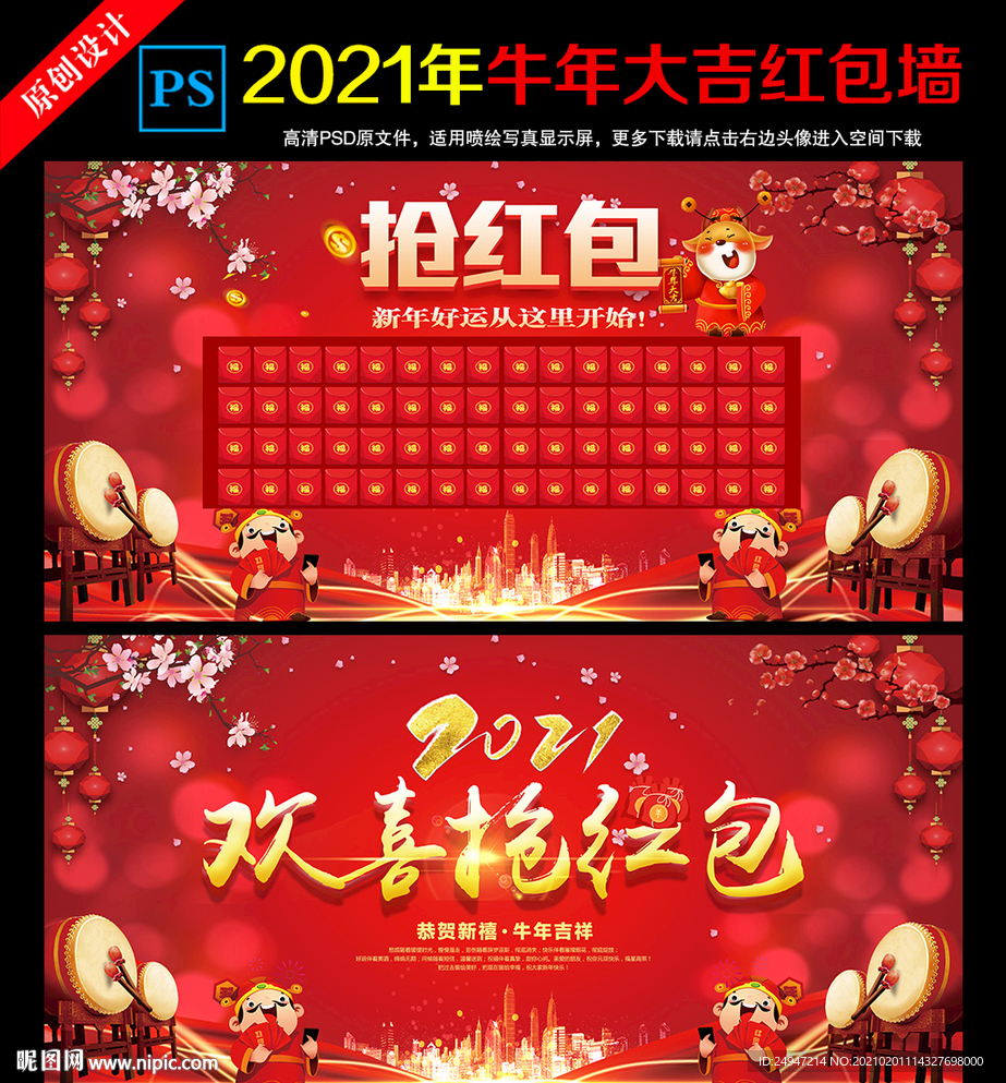 2021喜庆年会红包墙模板