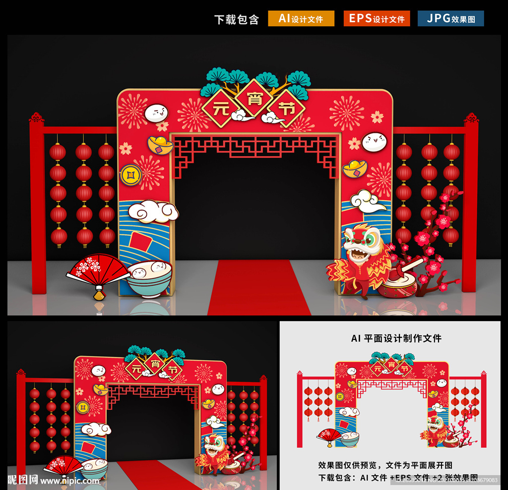 元宵拱门 元宵门楼