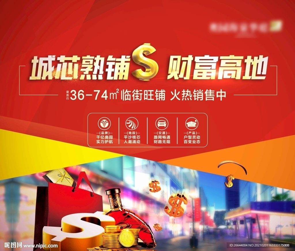 红金系商铺展板户外广告