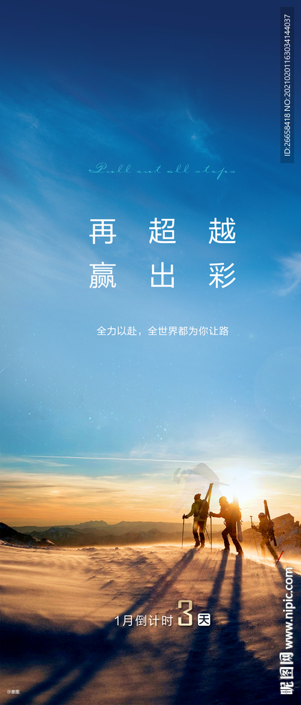 运动风人生起跑海报