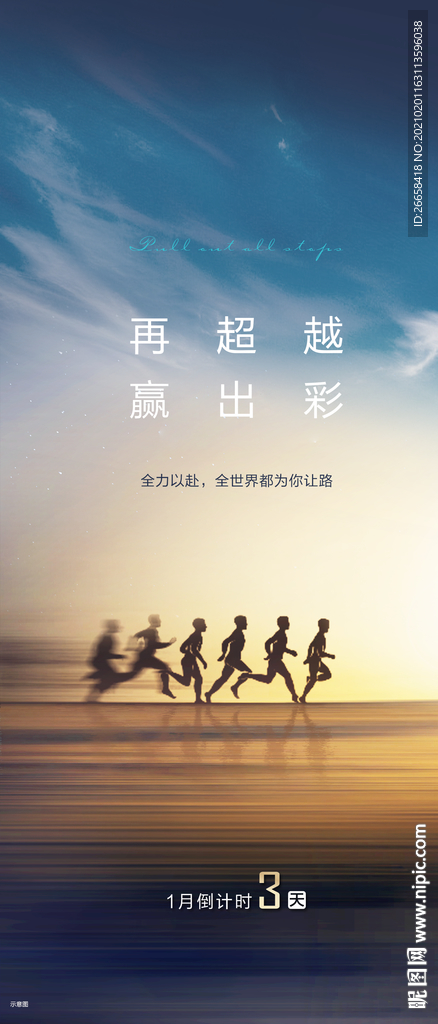 运动风人生起跑海报图片