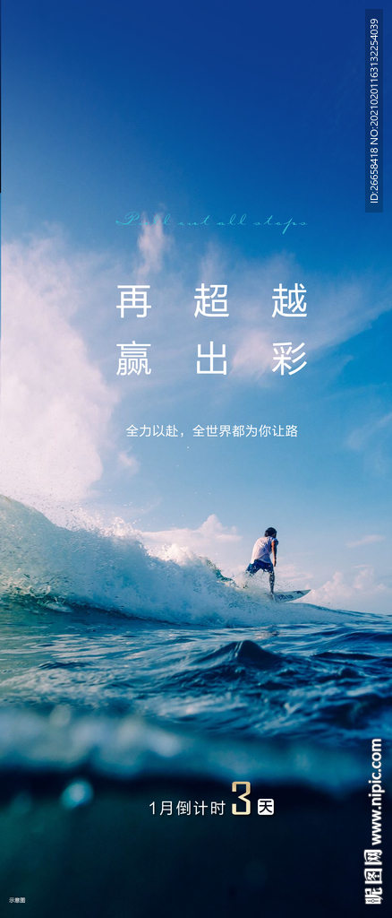 运动风人生起跑海报图片