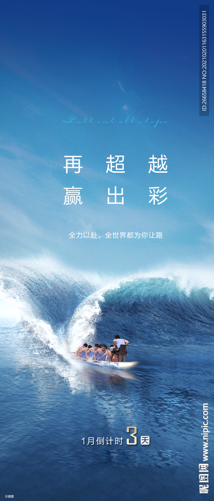 运动风人生起跑海报图片