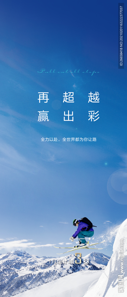 运动风人生起跑海报图片