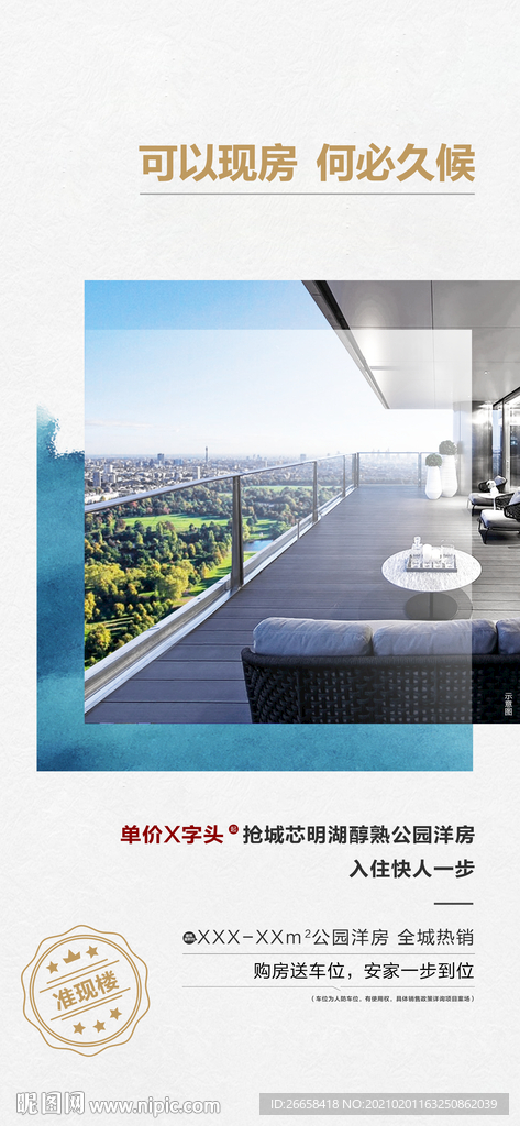 地产价值园林微信系列单图图片